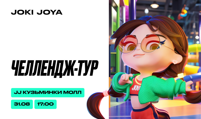 Челлендж-тур в Joki Joya