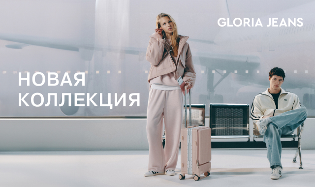 Gloria Jeans представляет весеннюю коллекцию 2026 — для тех, чья жизнь не укладывается в один сценарий