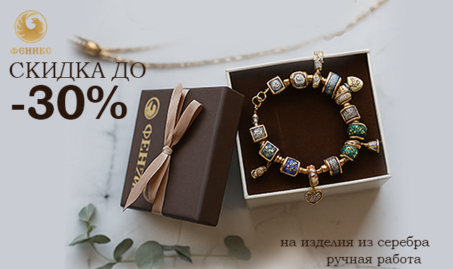 Солнечное предложение от «Феникс»!