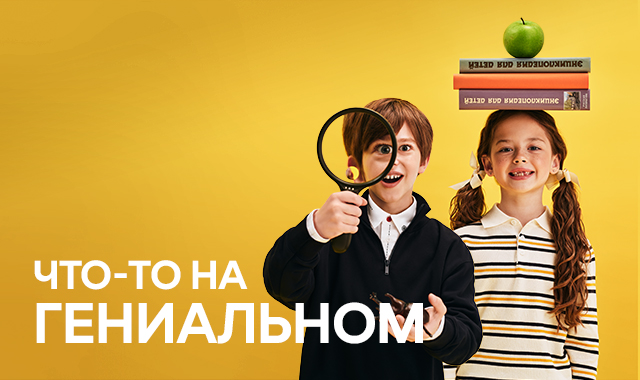 Кузьминки Молл – это что-то на ГЕНИАЛЬНОМ! ❤