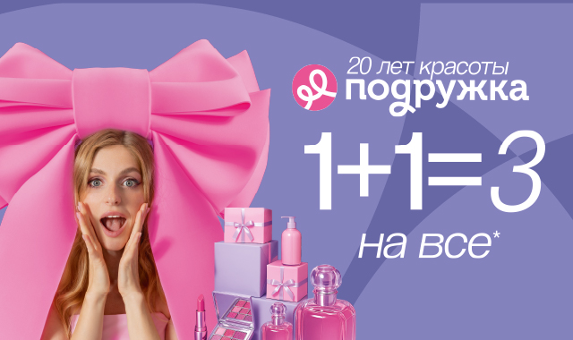Подружка целый месяц исполняет любые бьюти-желания!