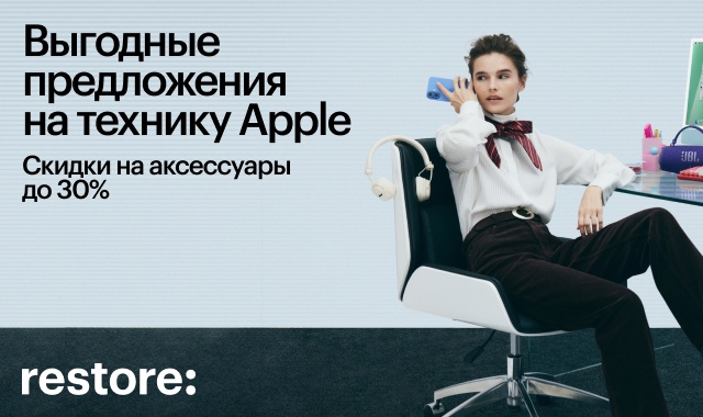 Скидка на аксессуары в restore:
