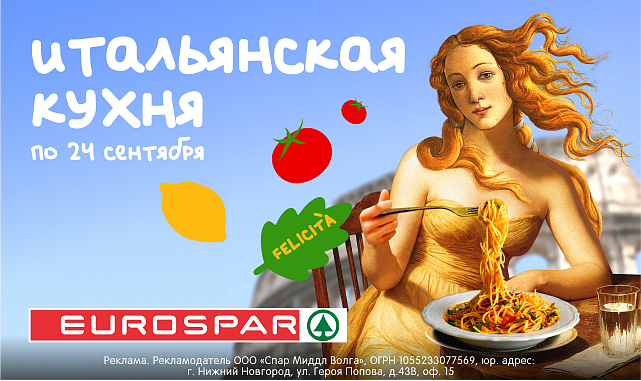 Итальянская кухня в SPAR!