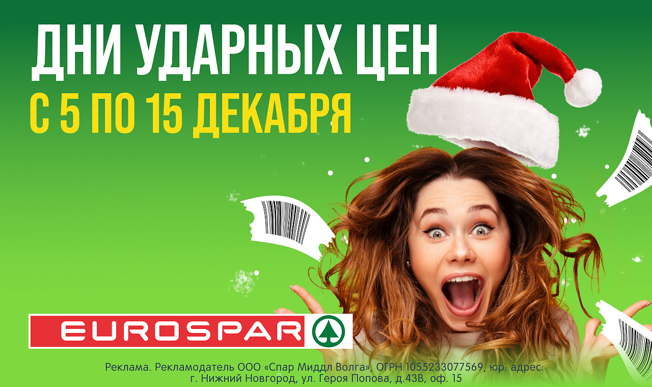 Дни ударных цен в EUROSPAR