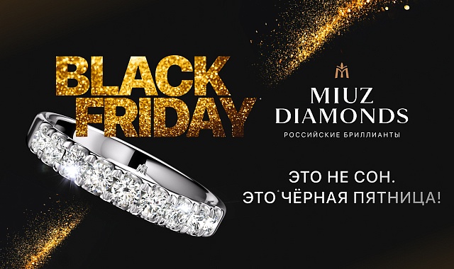 Это не сон. Это Черная Пятница!