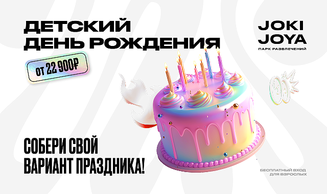 День рождения в Joki Joya!