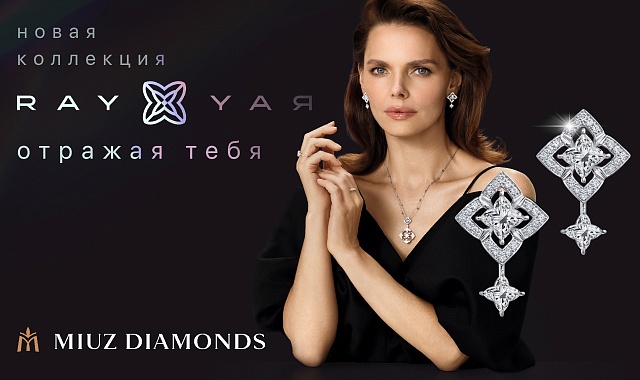 Новая коллекция RAY от MIUZ Diamonds