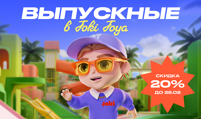 Выпускные в Joki Joya!