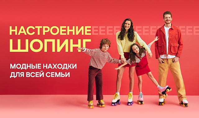 НАСТРОЕНИЕЕЕЕЕ ШОПИНГ!