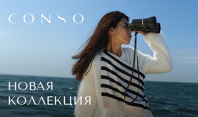 Новая коллекция CONSO FW' 25/26
