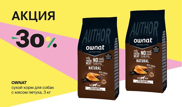 Роскошное предложение для ваших четвероногих гурманов!