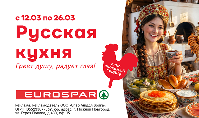 SPAR зовёт в гастрономическое путешествие по Руси!