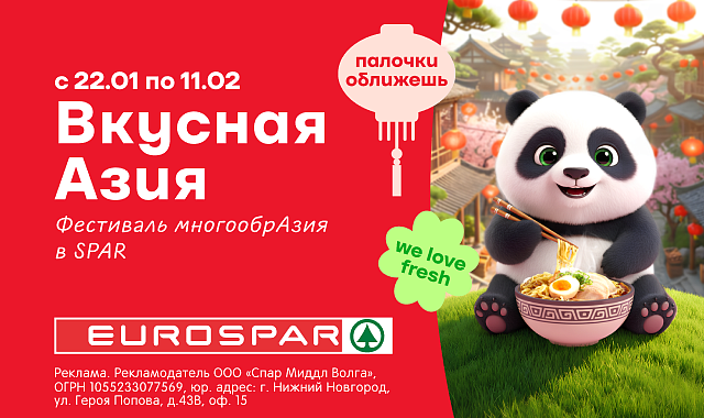 Фестиваль азиатской кухни в SPAR!