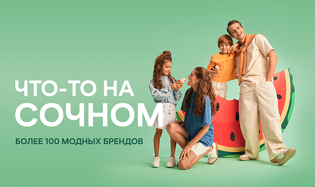 Кузьминки Молл – это что-то на СОЧНОМ ❤