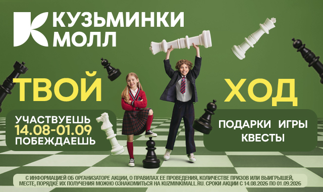 ШАХ-МАТ ШОПИНГ!