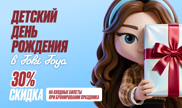 День Рождения в Joki Joya со скидкой!