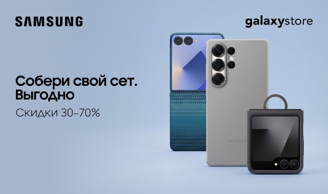 Скидки 30-70% на аксессуары в Samsung