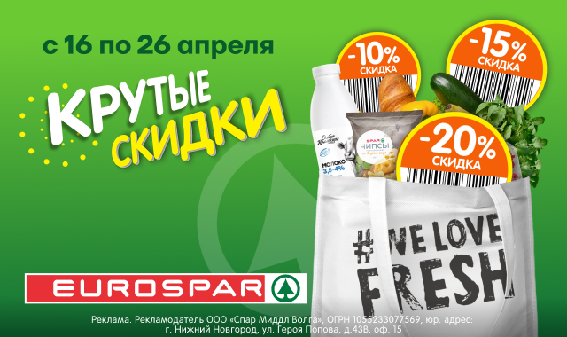 Крутые скидки в SPAR!