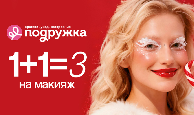 Почувствуй магию зимы на шопинге!