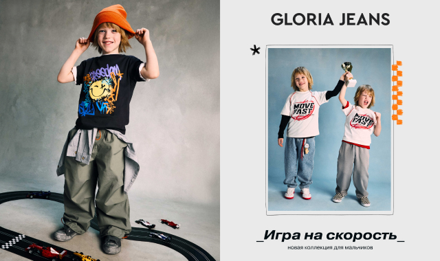 Новая коллекция Gloria Jeans 2026 «Стиль на треке»
