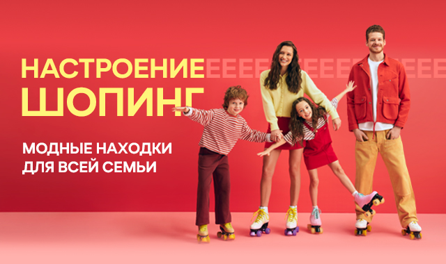НАСТРОЕНИЕЕЕЕЕ ШОПИНГ!