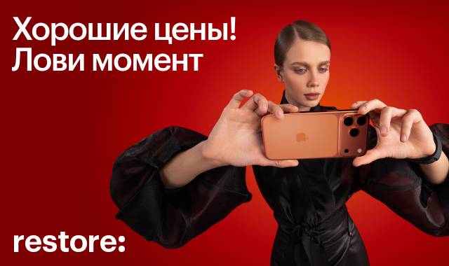 Хорошие цены на iPhone 17 в restore: