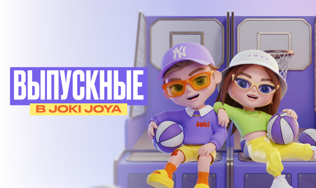 Выпускные в Joki Joya!