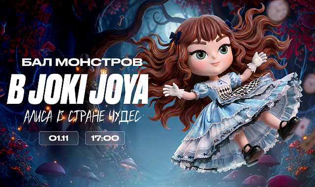 Алиса в Стране чудес в Joki Joya!