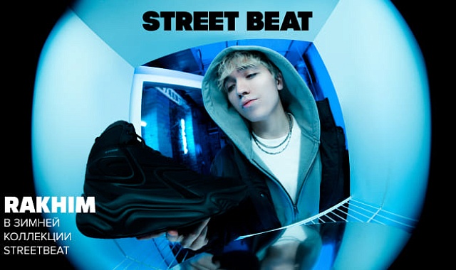 Зимняя коллекция STREETBEAT