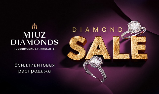 Бриллиантовый шопинг в MIUZ Diamonds!