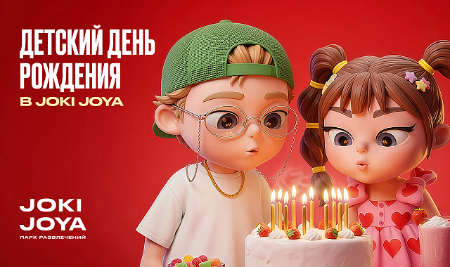 Твой лучший День Рождения в Joki Joya!